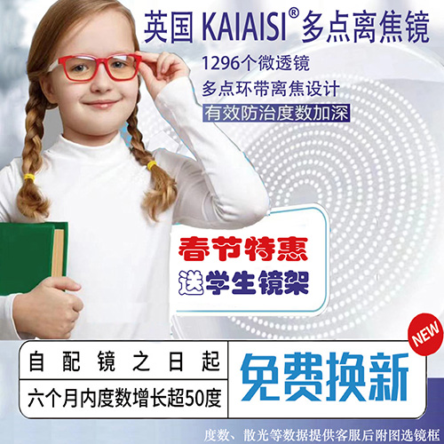 多点离焦镜片