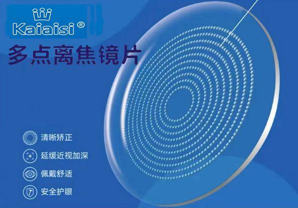 多点离焦镜片
